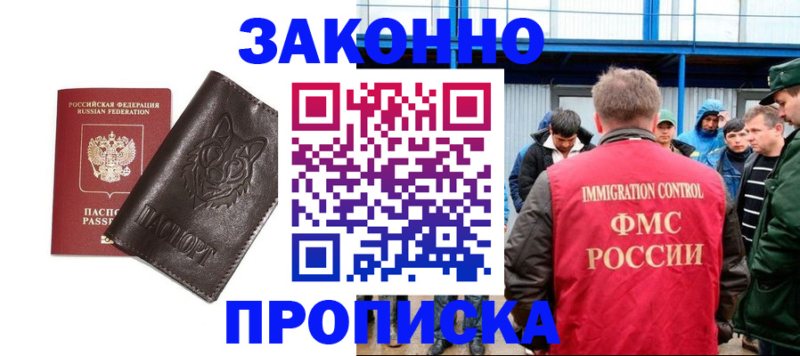 прописка от собственника в Заречном