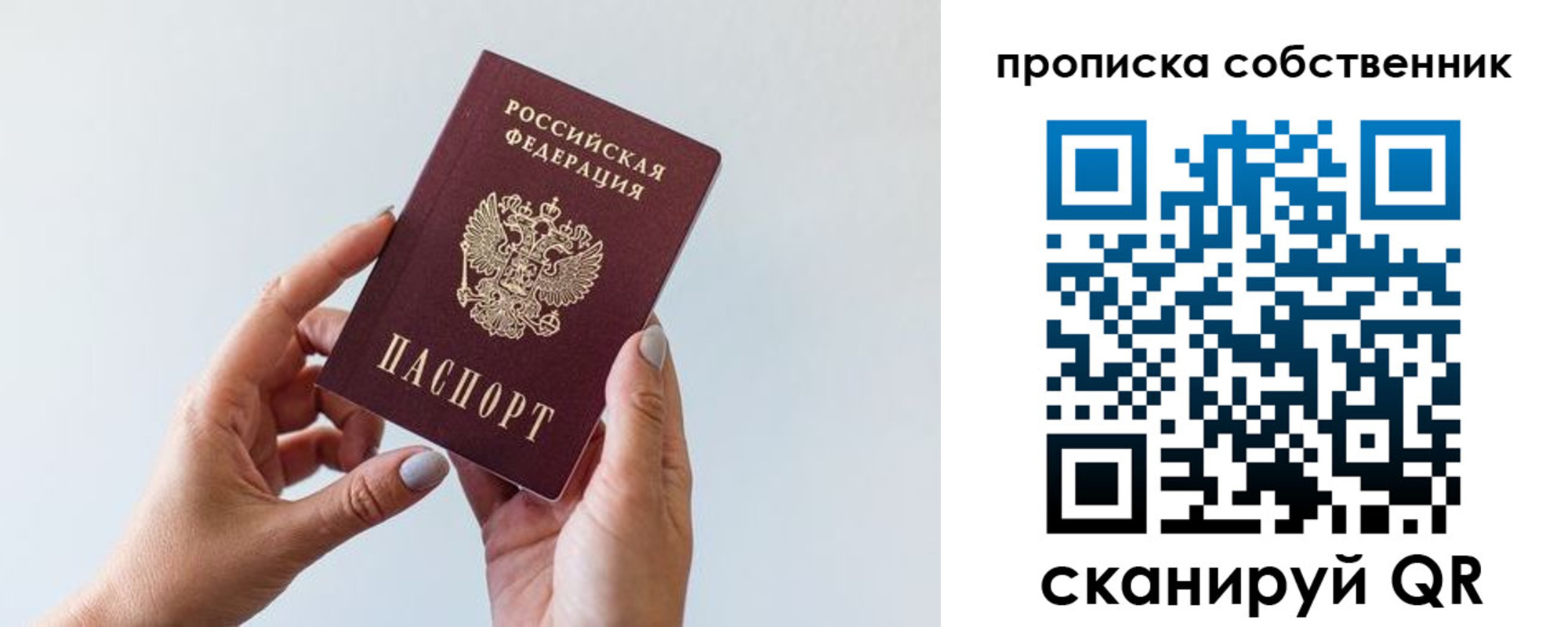 прописка штамп в Заречном