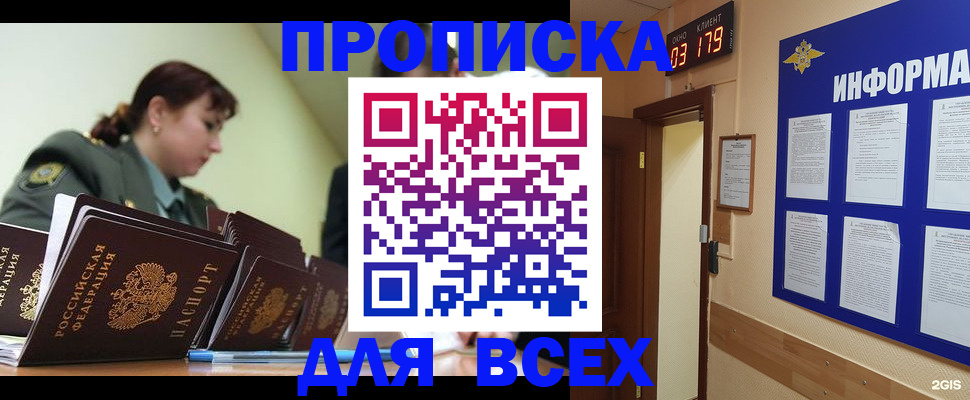 прописка паспорт в Заречном